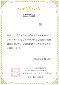 認定証